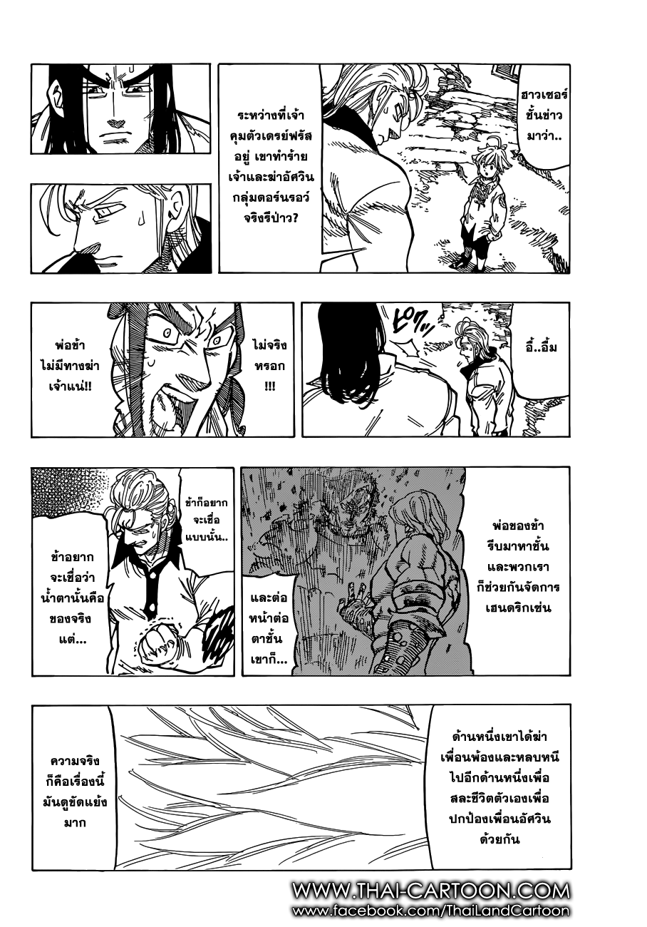 อ่าน Nanatsu no Taizai