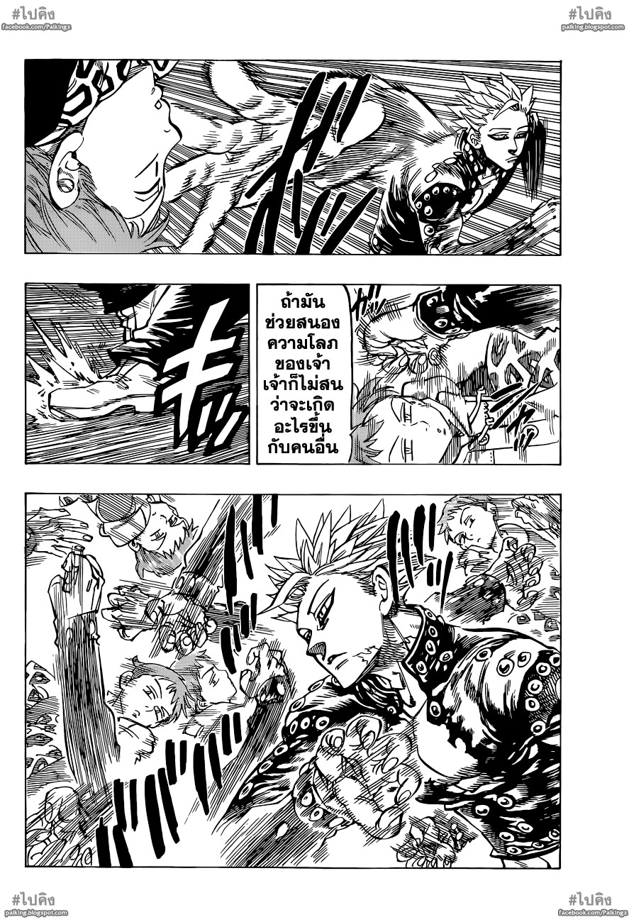 อ่าน Nanatsu no Taizai