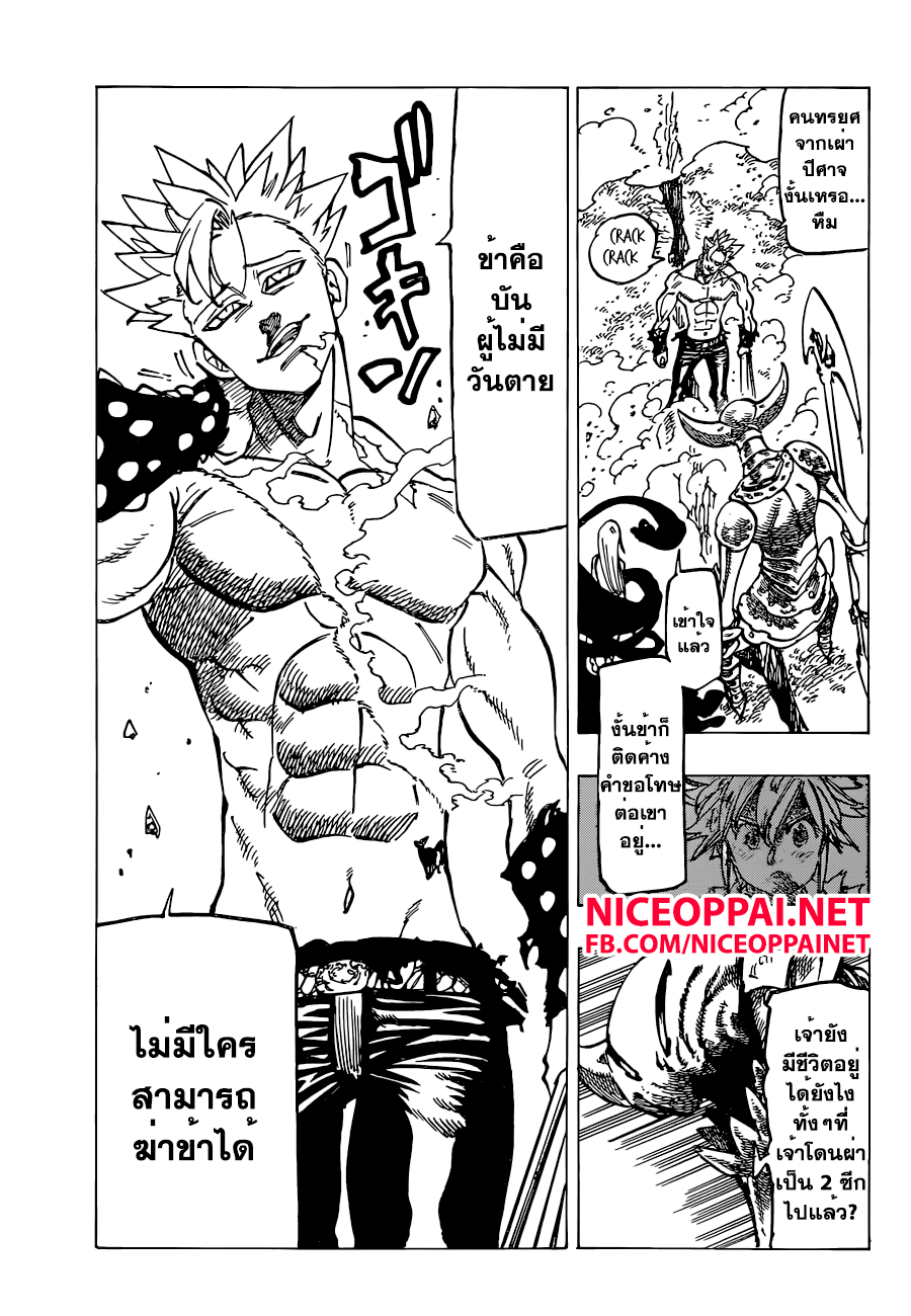 อ่าน Nanatsu no Taizai