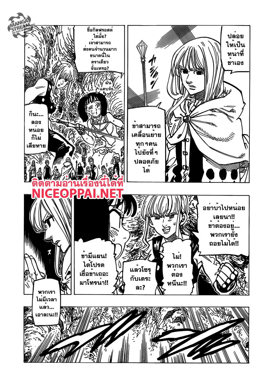 อ่าน Nanatsu no Taizai