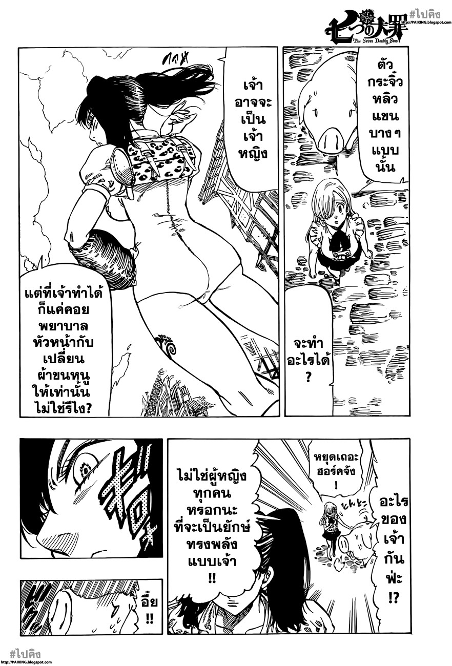 อ่าน Nanatsu no Taizai