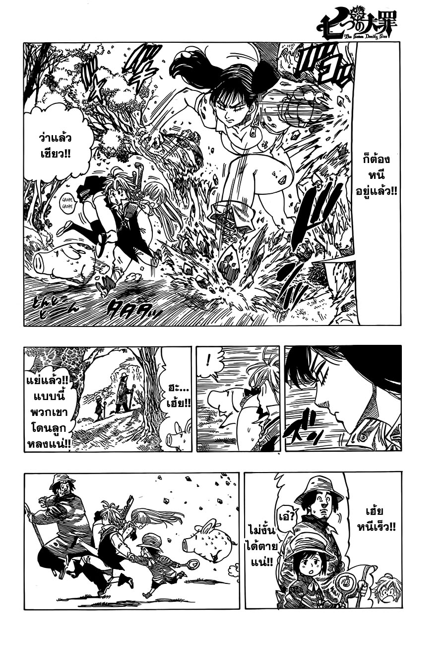 อ่าน Nanatsu no Taizai