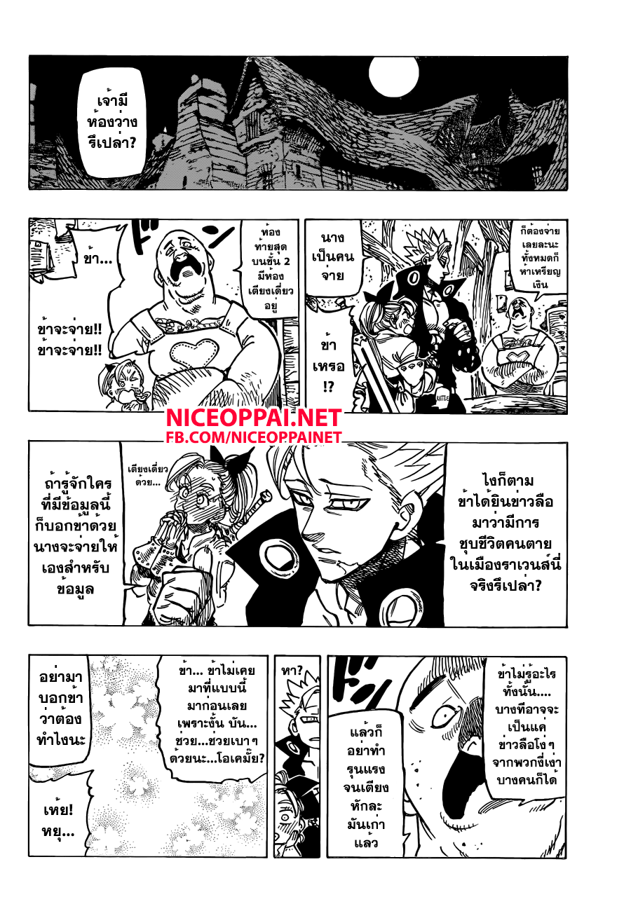 อ่าน Nanatsu no Taizai