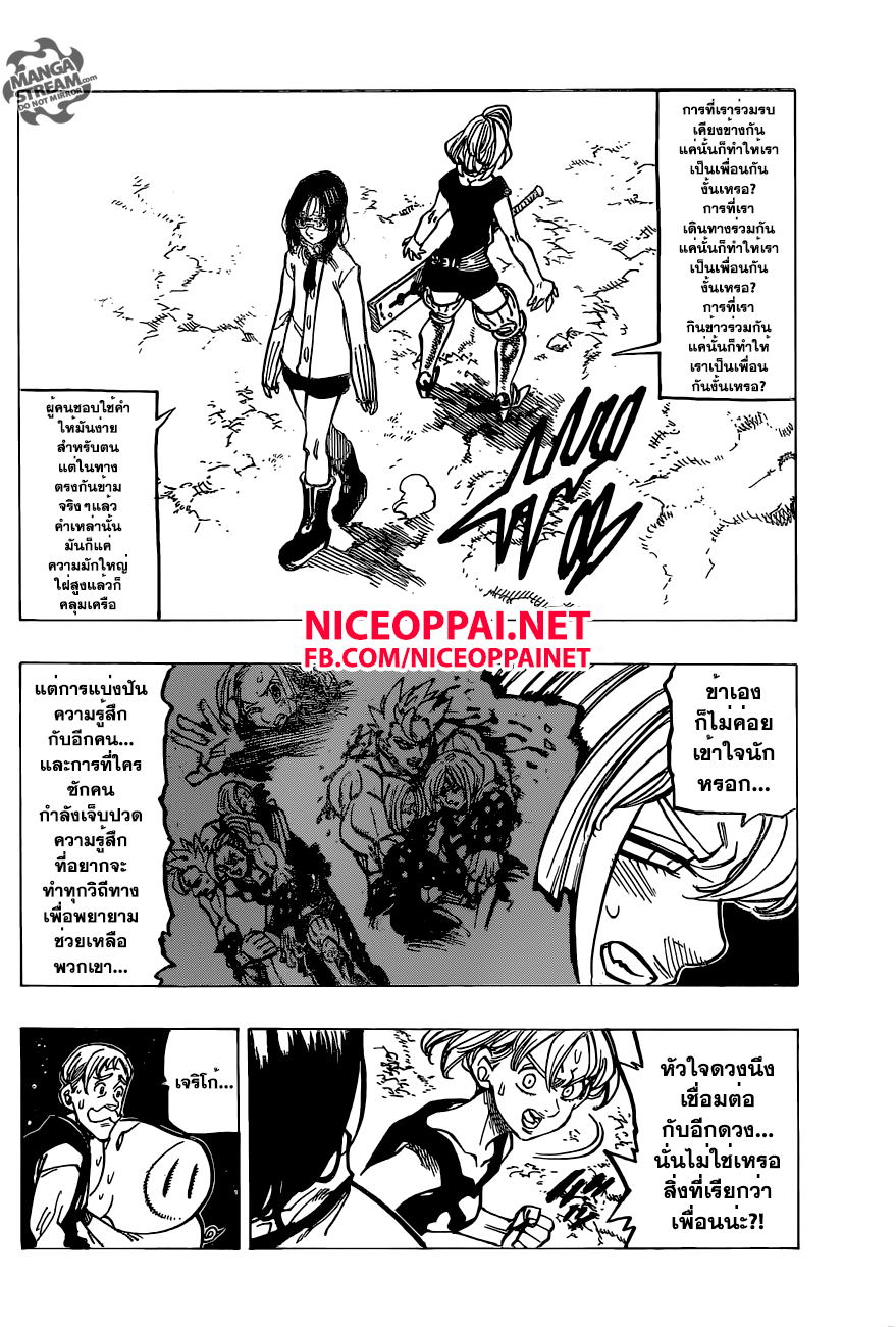 อ่าน Nanatsu no Taizai