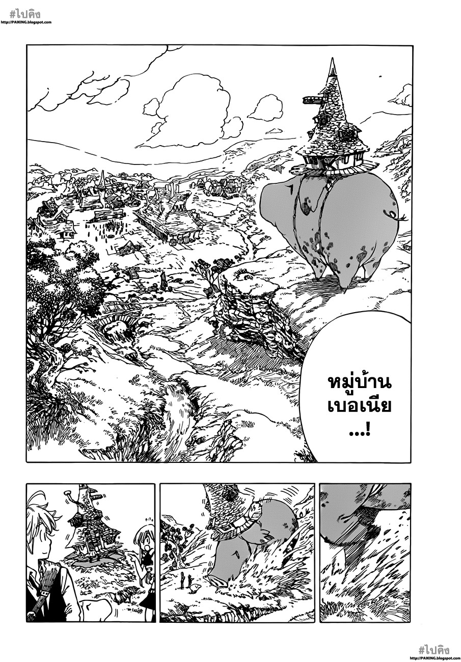 อ่าน Nanatsu no Taizai