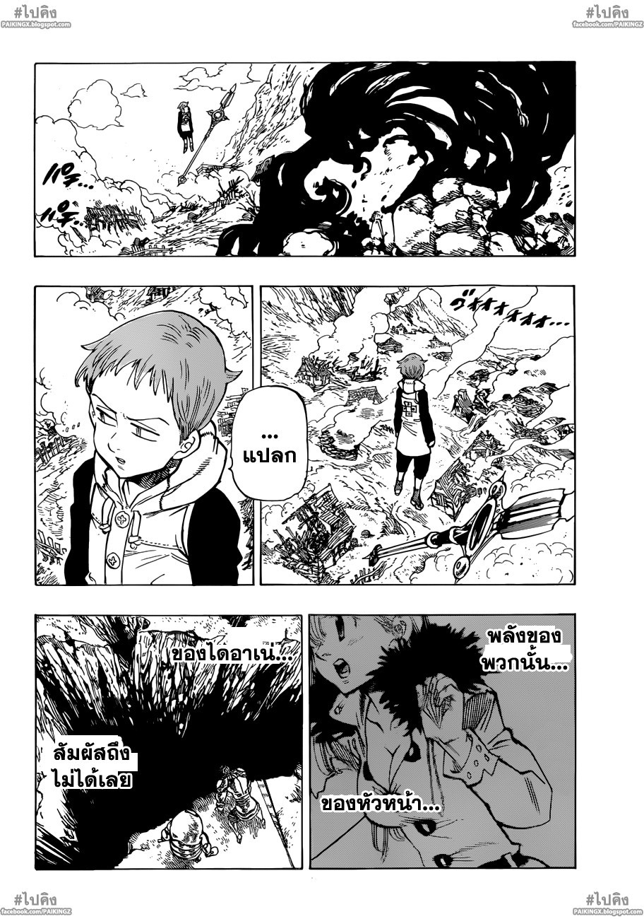 อ่าน Nanatsu no Taizai