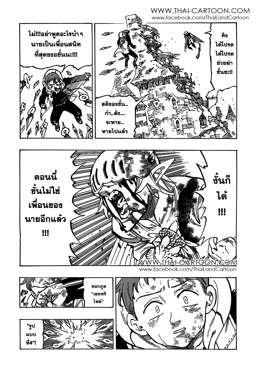 อ่าน Nanatsu no Taizai