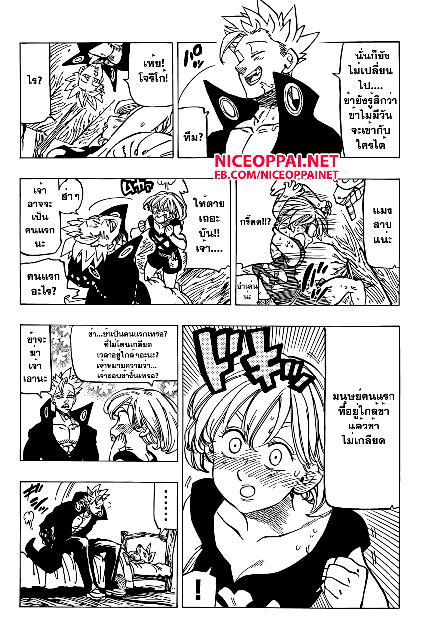 อ่าน Nanatsu no Taizai