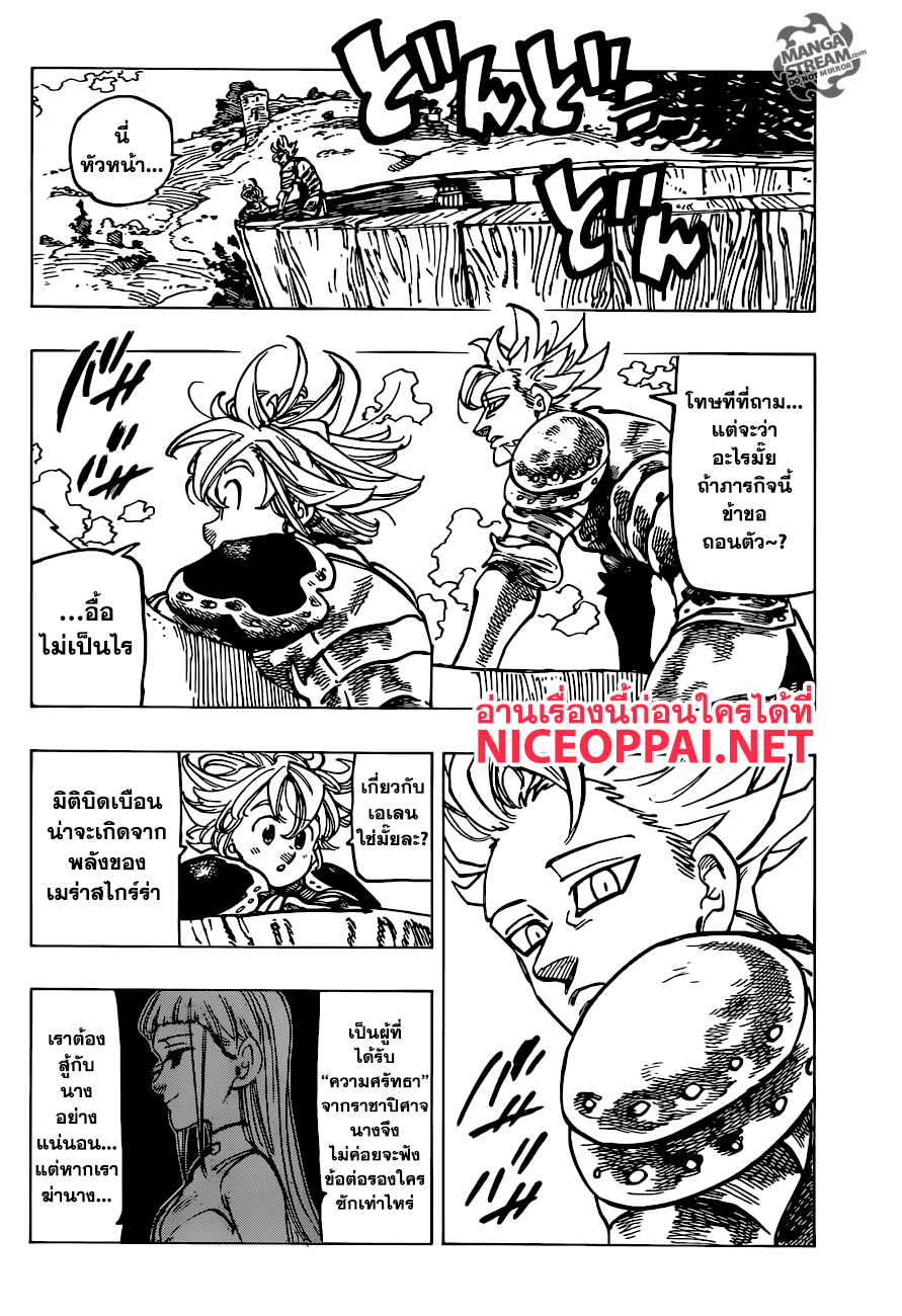 อ่าน Nanatsu no Taizai