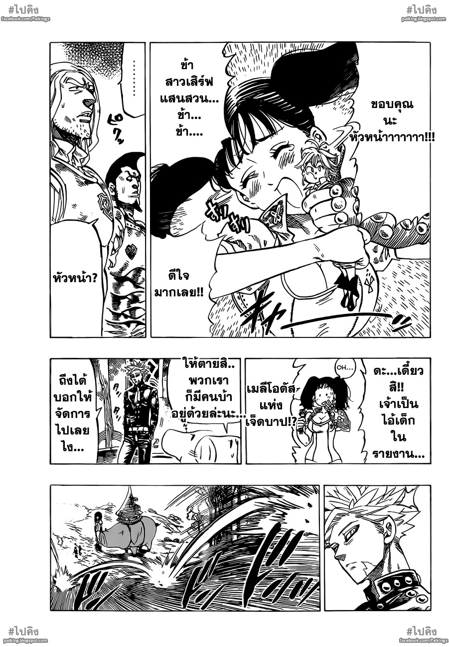 อ่าน Nanatsu no Taizai