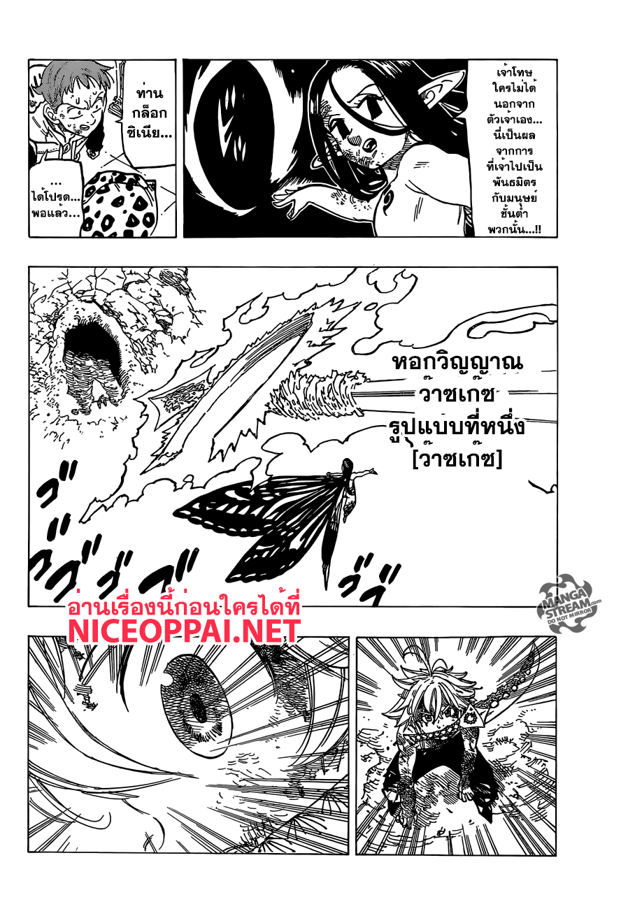 อ่าน Nanatsu no Taizai