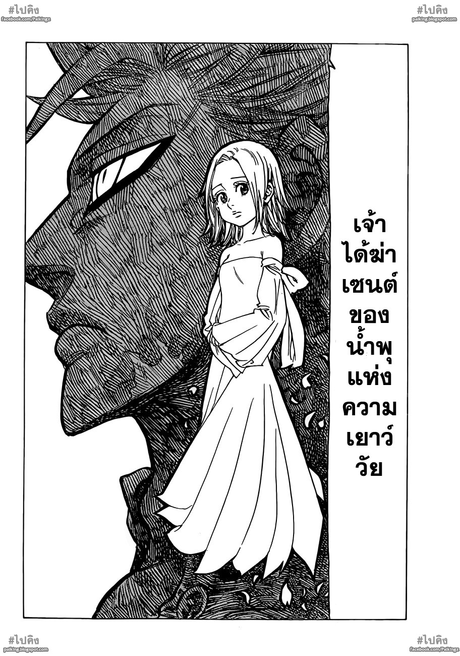 อ่าน Nanatsu no Taizai