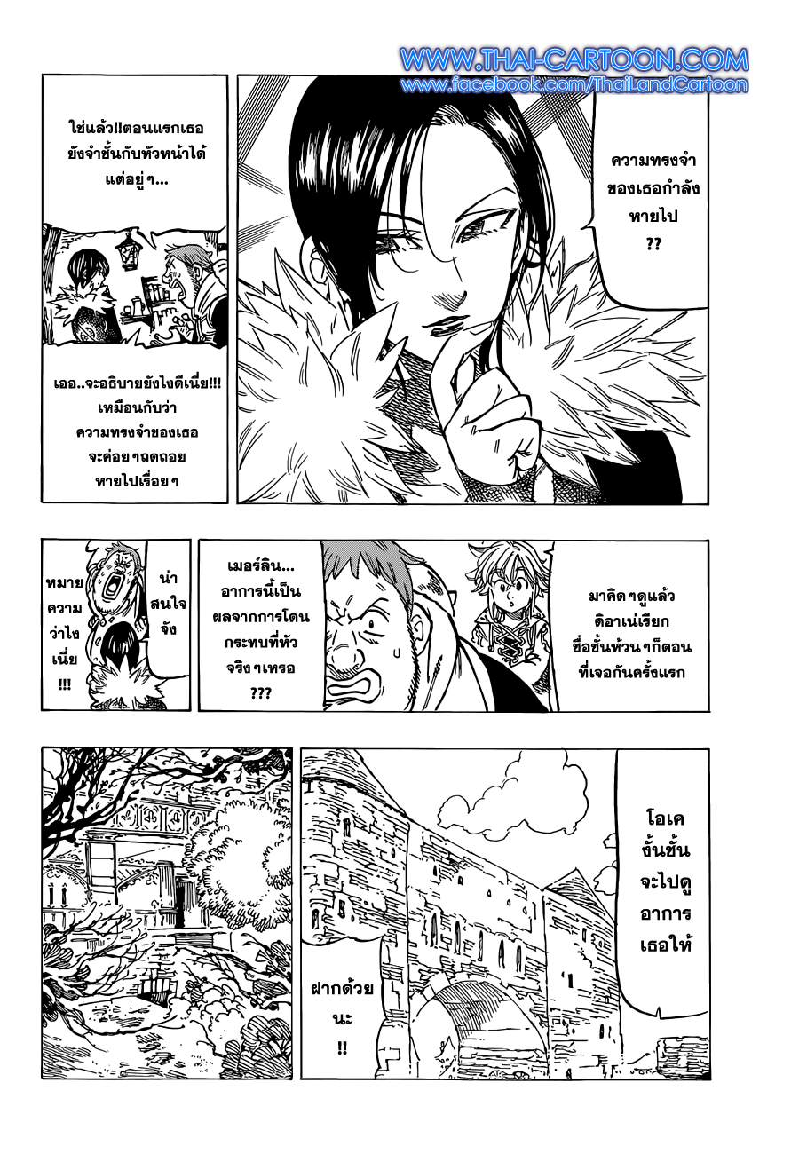 อ่าน Nanatsu no Taizai