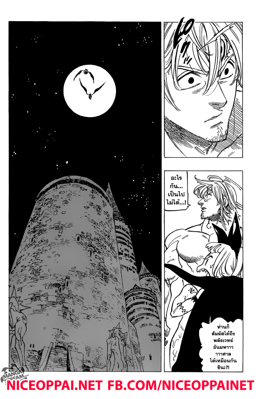 อ่าน Nanatsu no Taizai