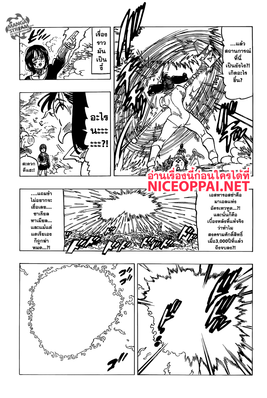 อ่าน Nanatsu no Taizai