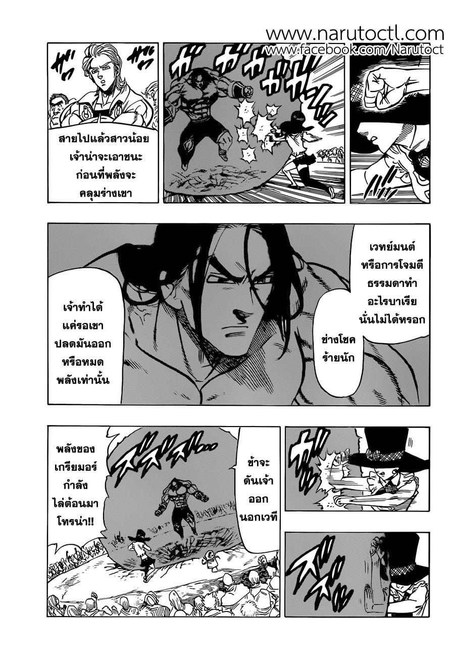 อ่าน Nanatsu no Taizai