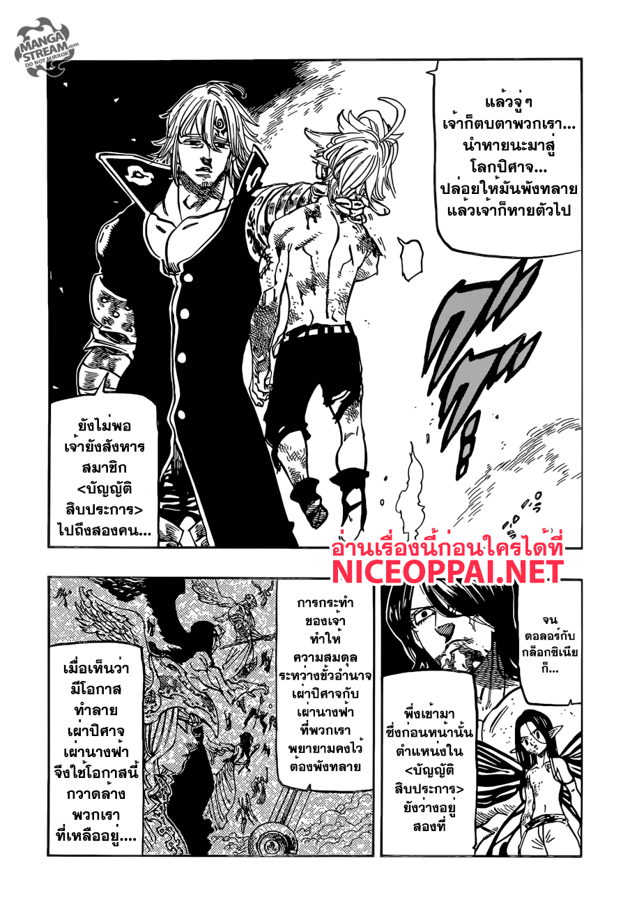 อ่าน Nanatsu no Taizai