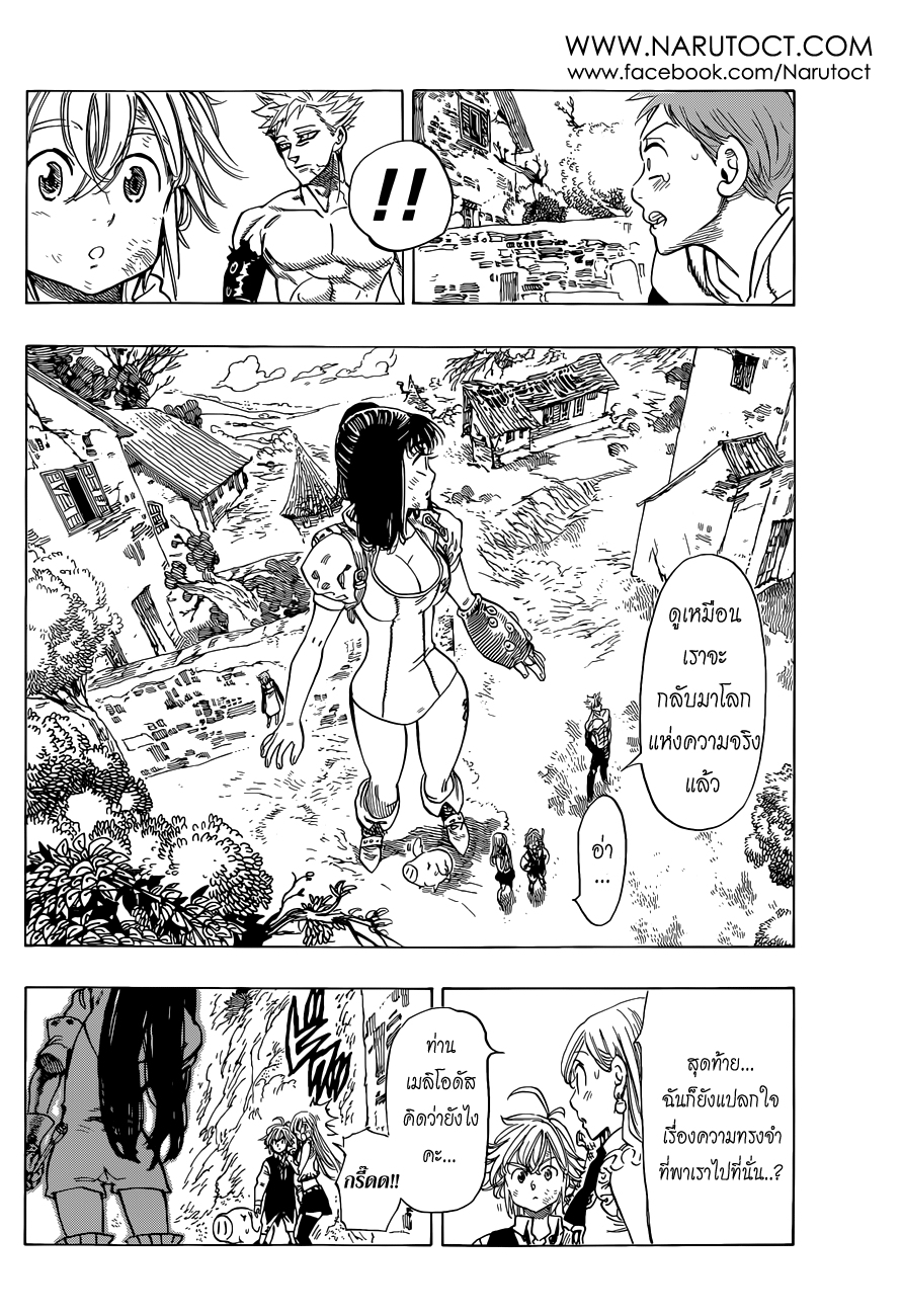 อ่าน Nanatsu no Taizai