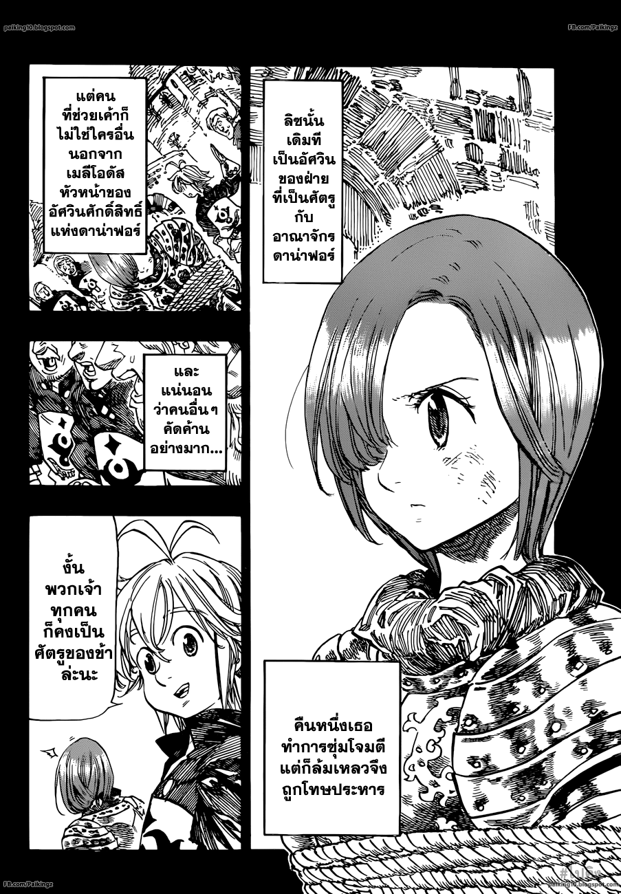 อ่าน Nanatsu no Taizai