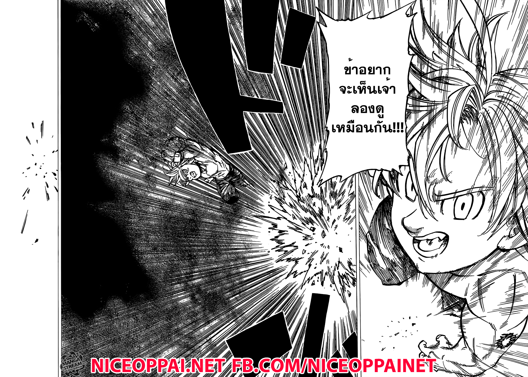 อ่าน Nanatsu no Taizai