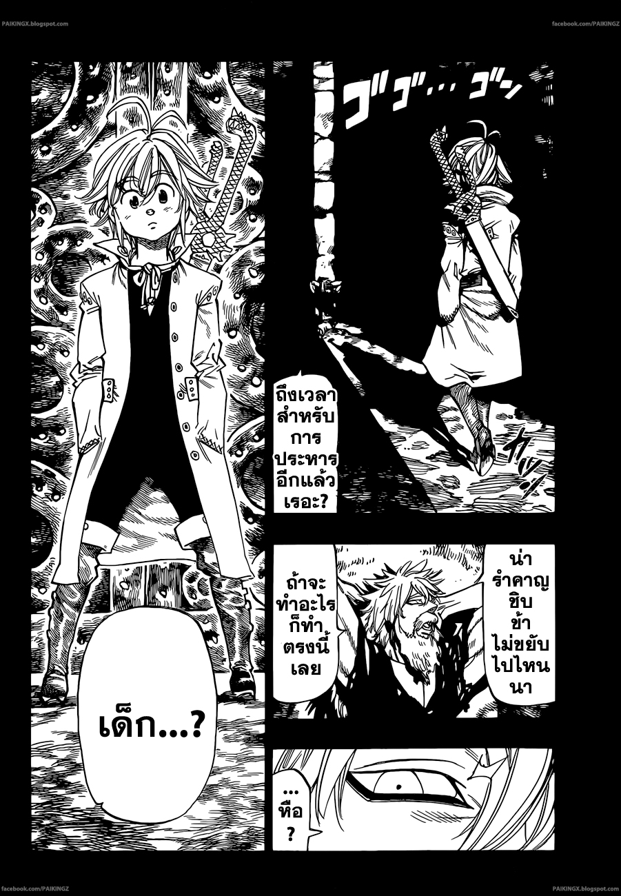 อ่าน Nanatsu no Taizai