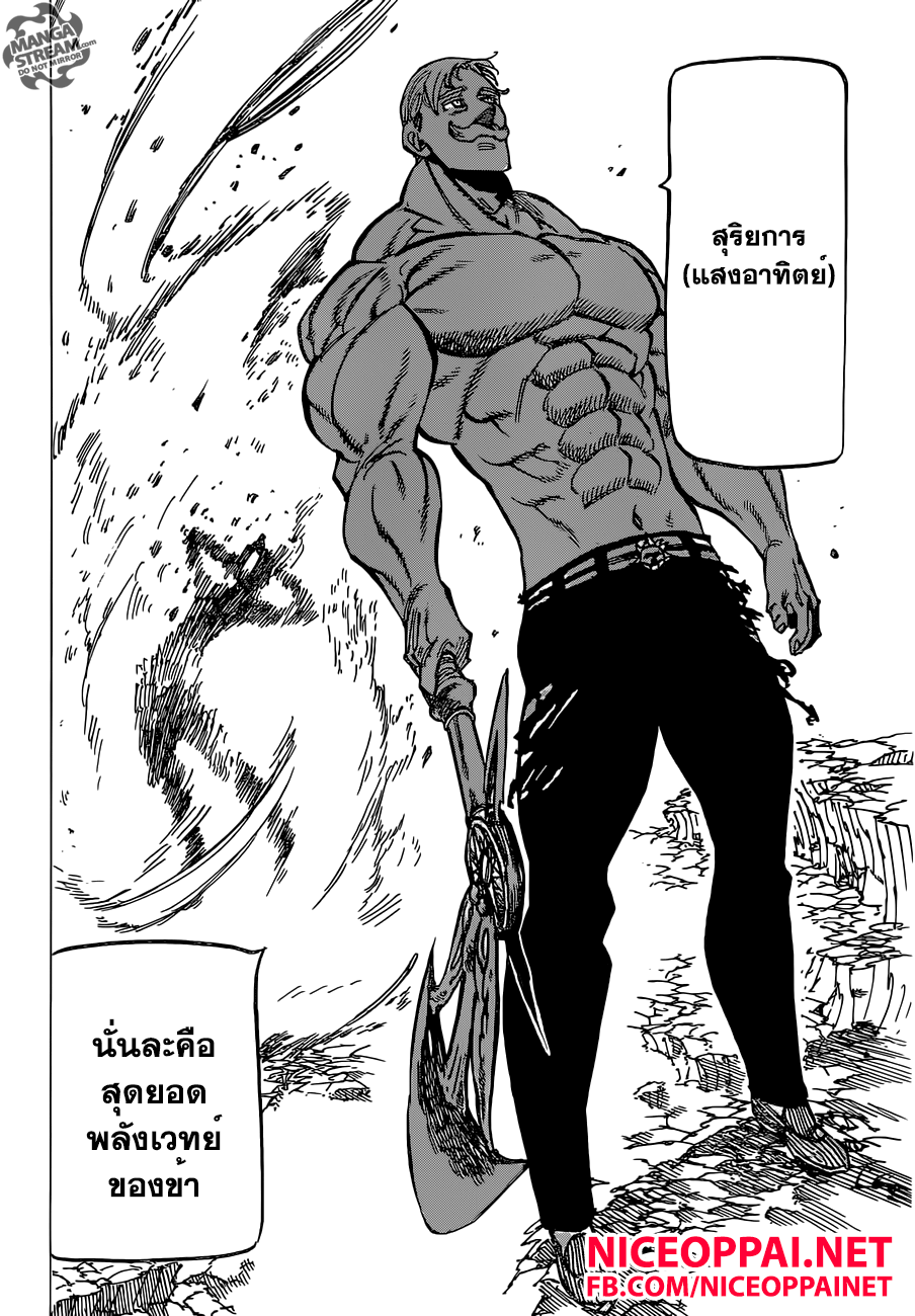 อ่าน Nanatsu no Taizai