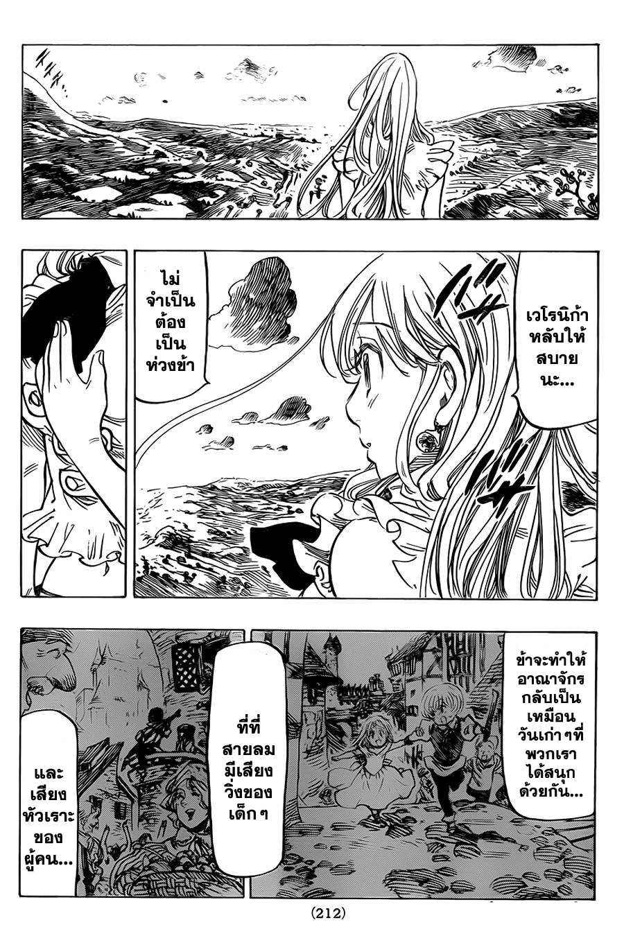 อ่าน Nanatsu no Taizai