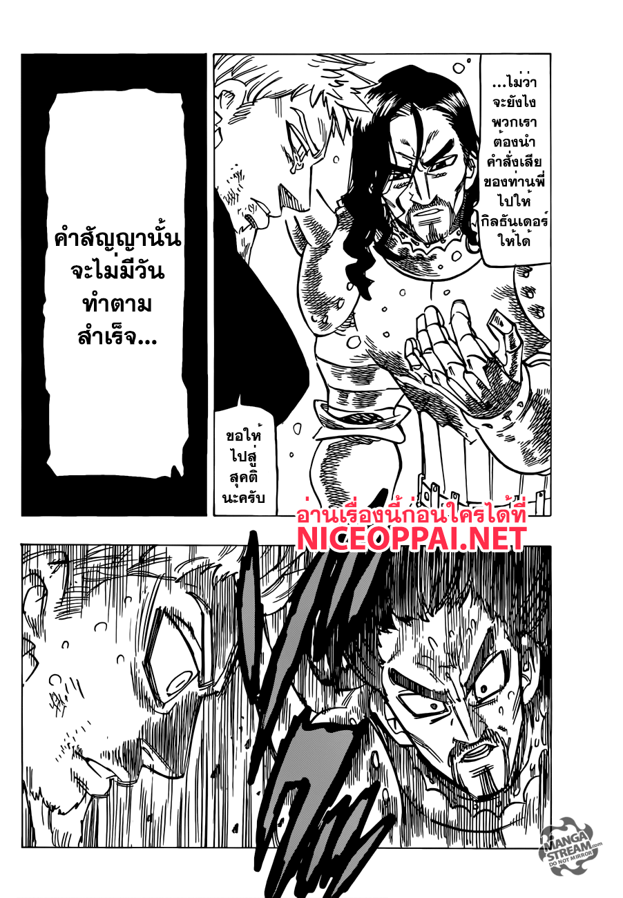 อ่าน Nanatsu no Taizai