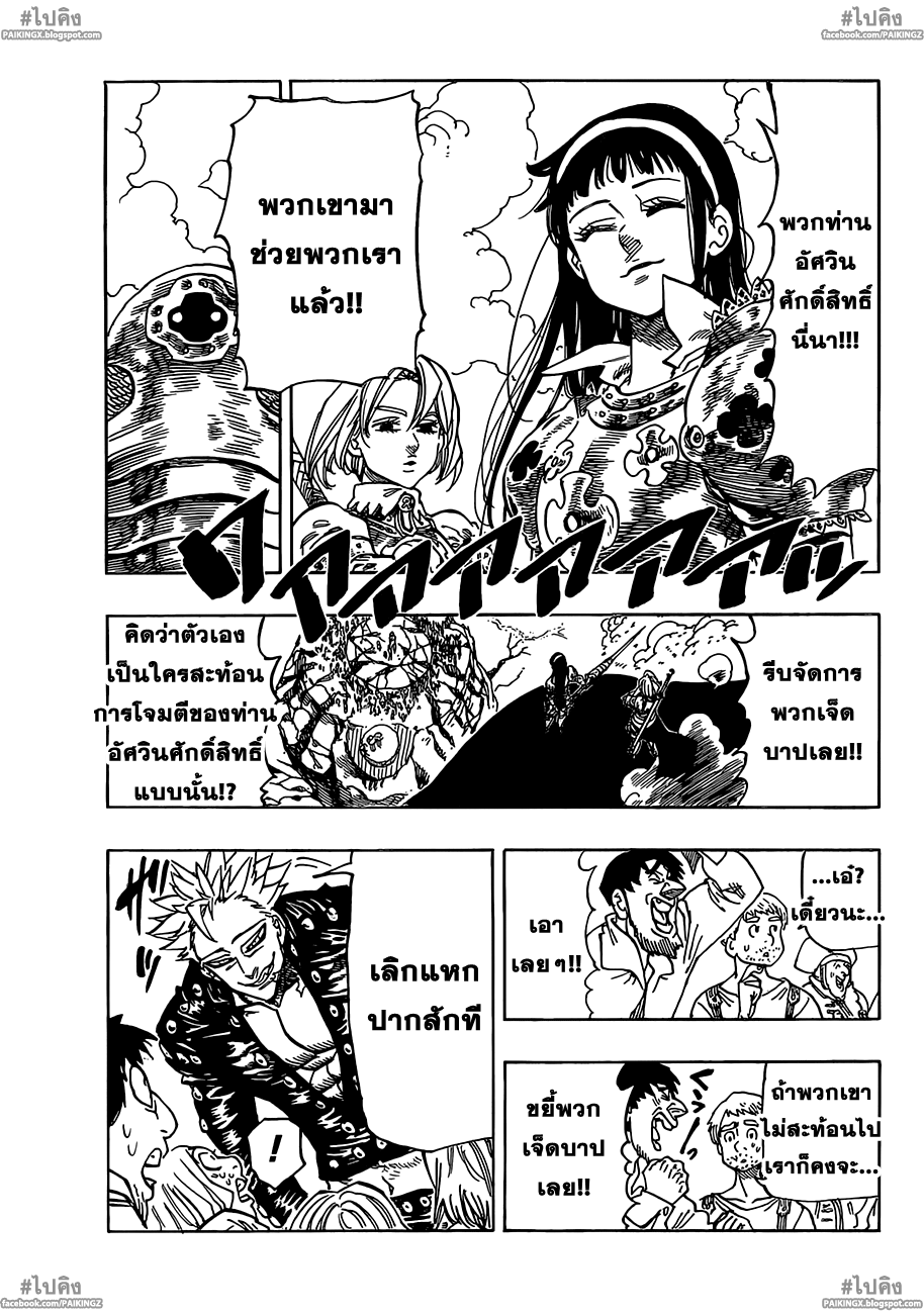 อ่าน Nanatsu no Taizai