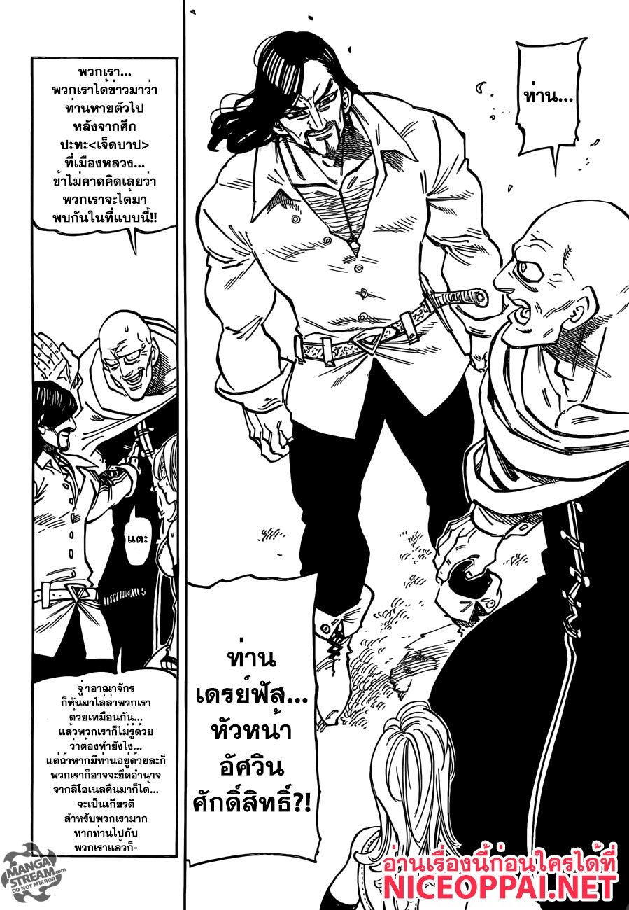 อ่าน Nanatsu no Taizai