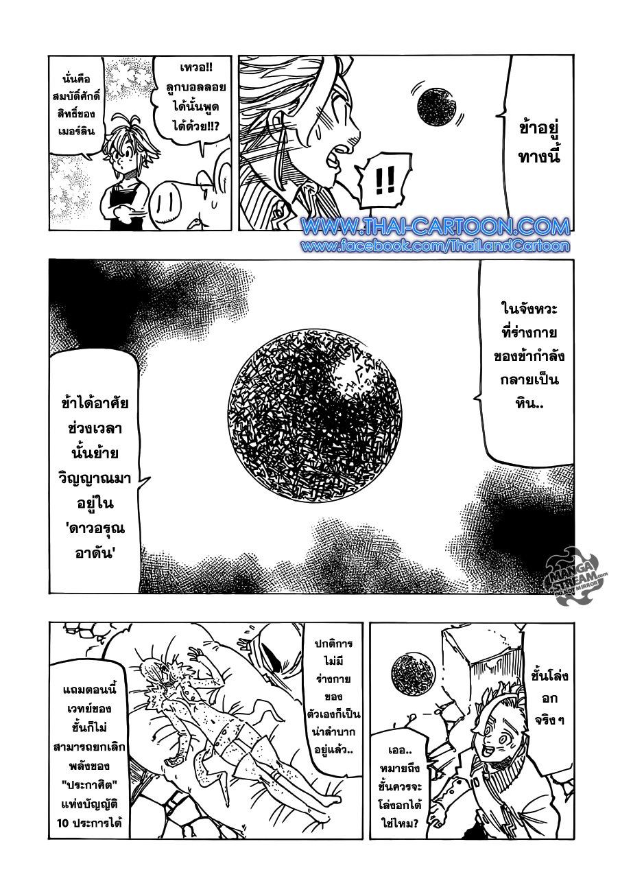 อ่าน Nanatsu no Taizai