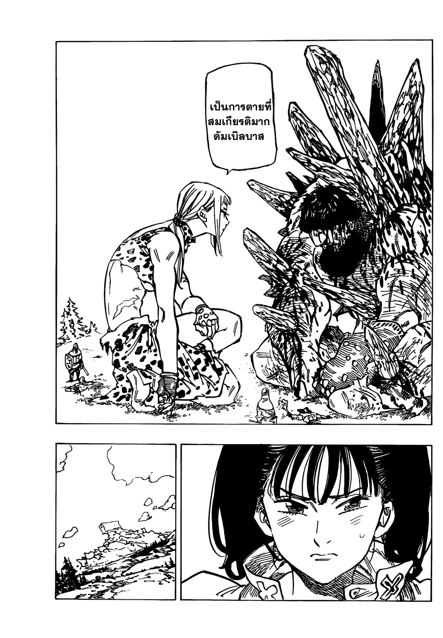 อ่าน Nanatsu no Taizai