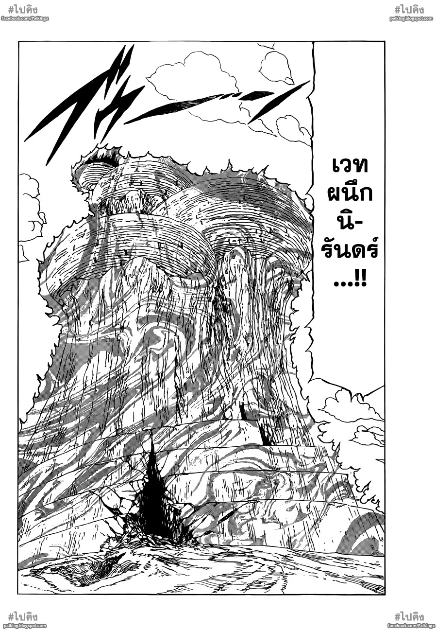 อ่าน Nanatsu no Taizai