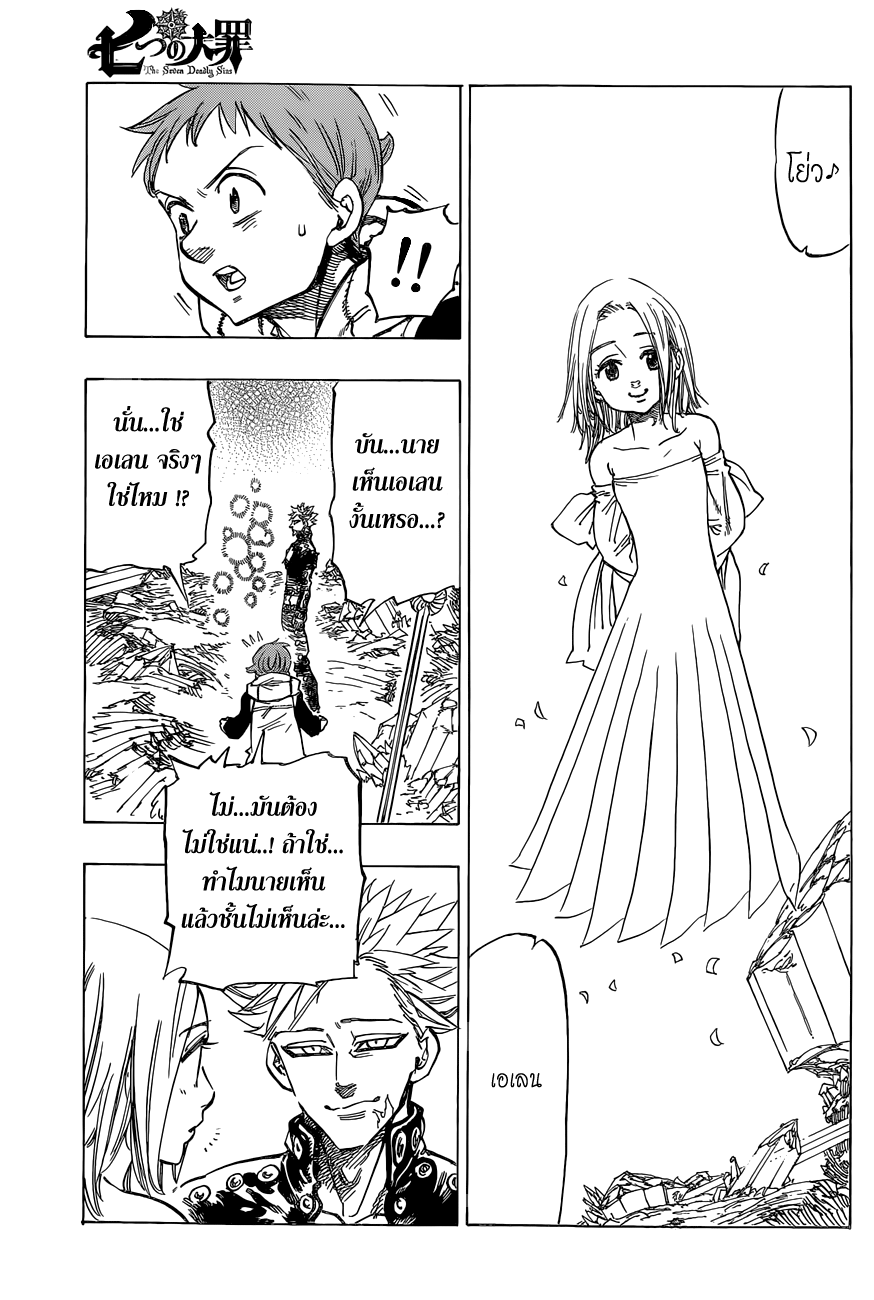 อ่าน Nanatsu no Taizai