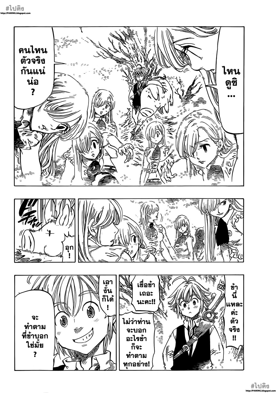 อ่าน Nanatsu no Taizai