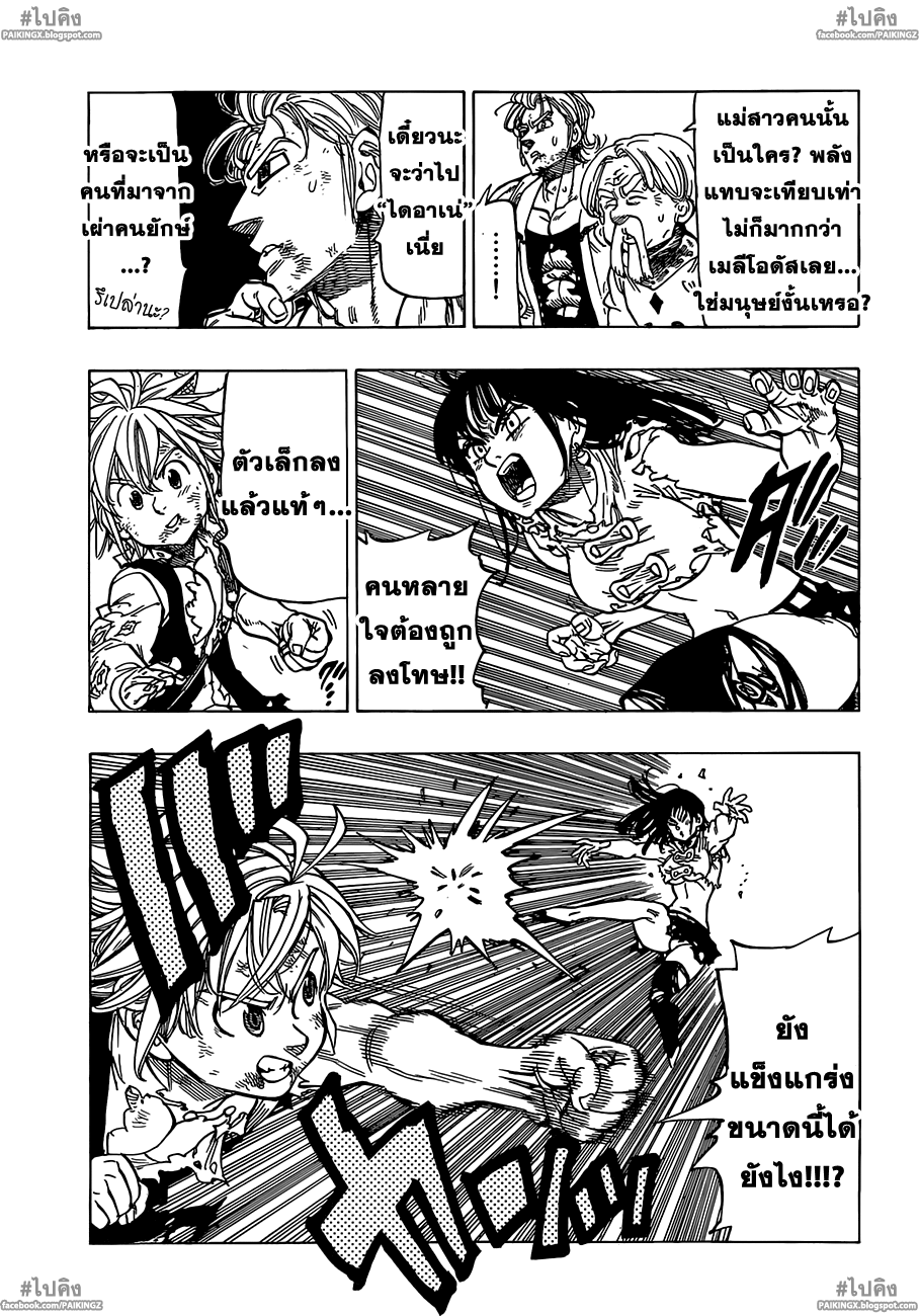 อ่าน Nanatsu no Taizai