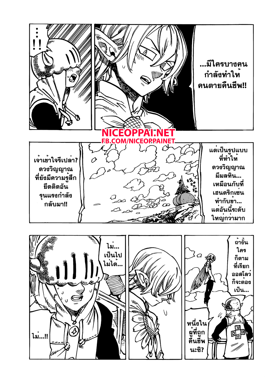 อ่าน Nanatsu no Taizai