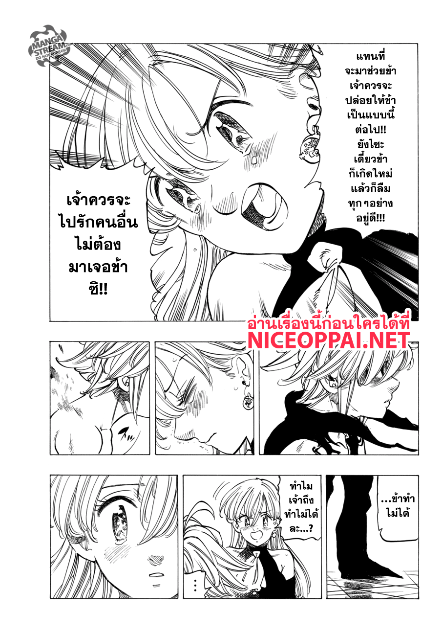 อ่าน Nanatsu no Taizai