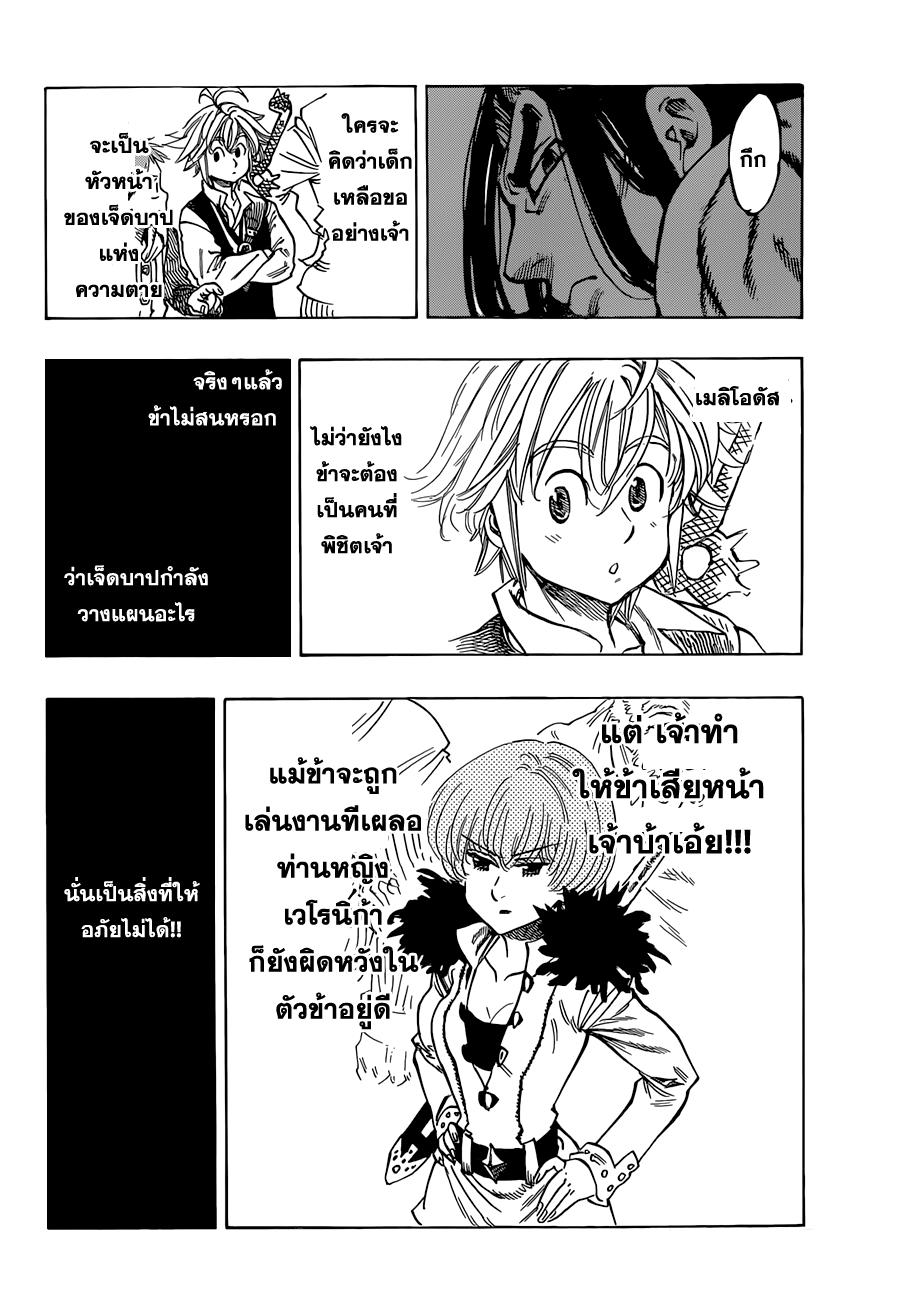 อ่าน Nanatsu no Taizai