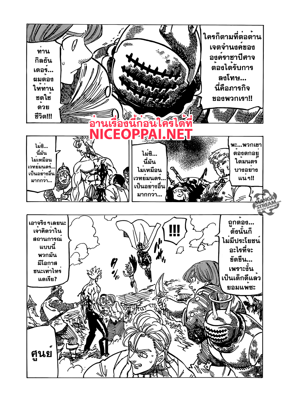 อ่าน Nanatsu no Taizai