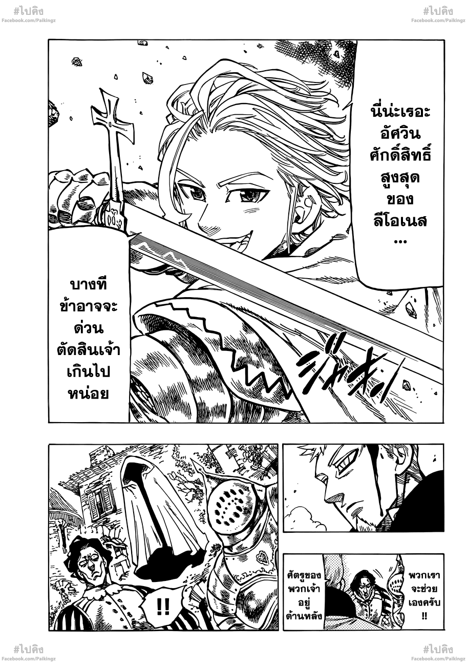 อ่าน Nanatsu no Taizai