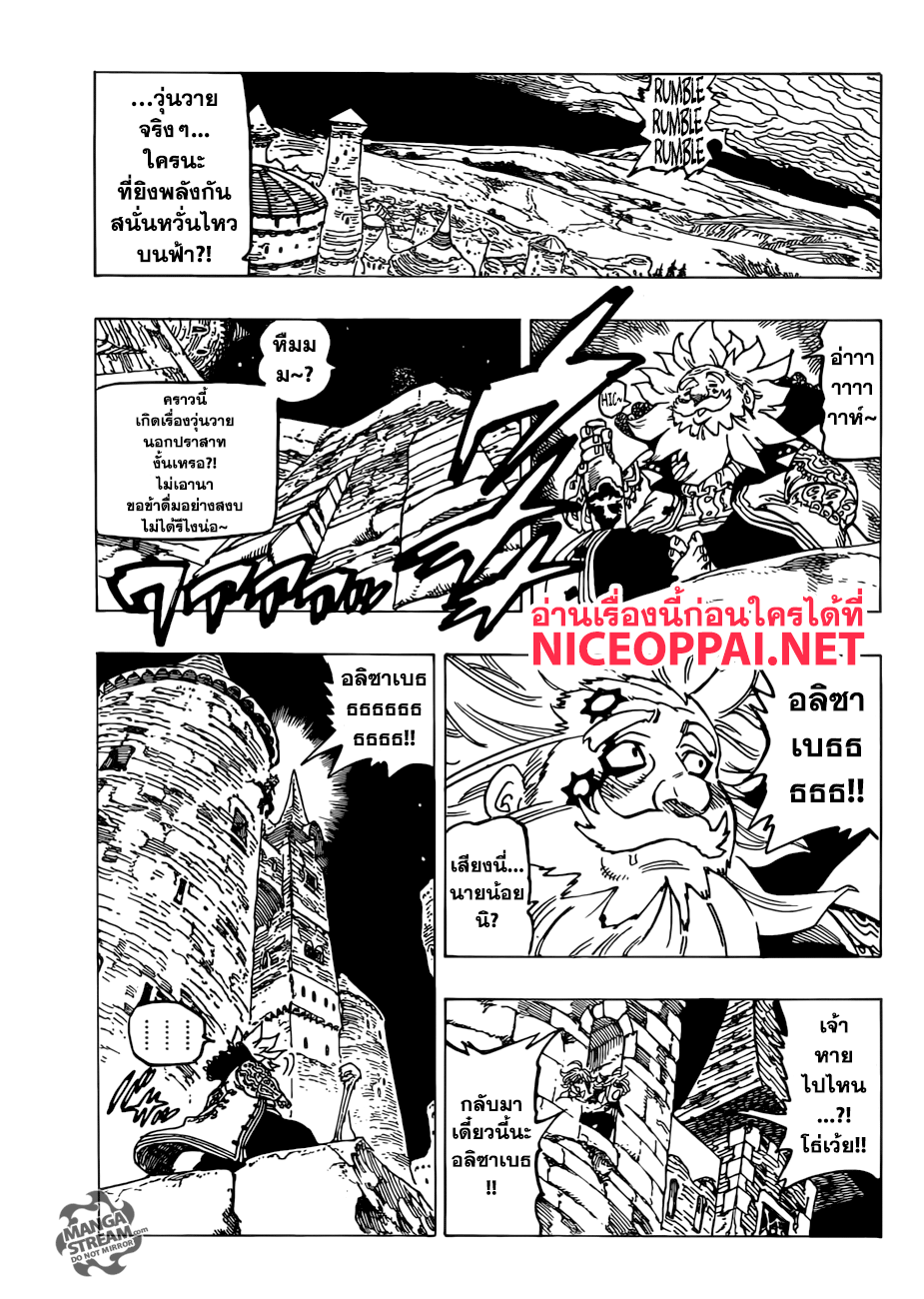 อ่าน Nanatsu no Taizai