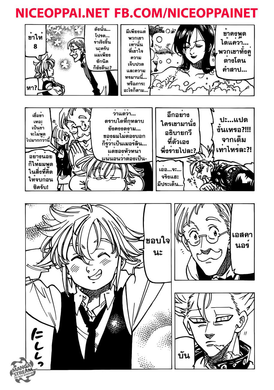 อ่าน Nanatsu no Taizai