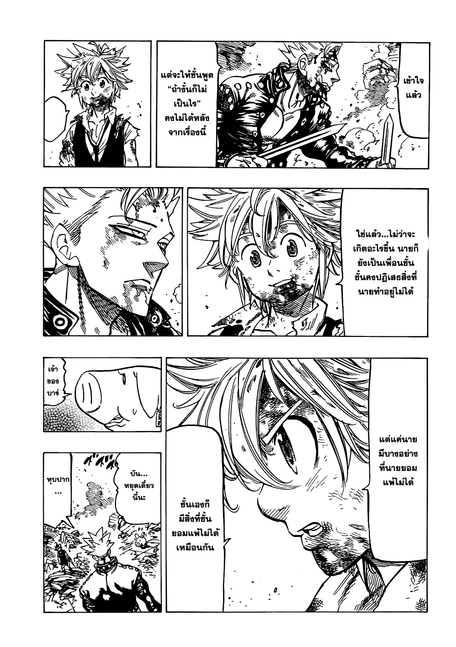 อ่าน Nanatsu no Taizai