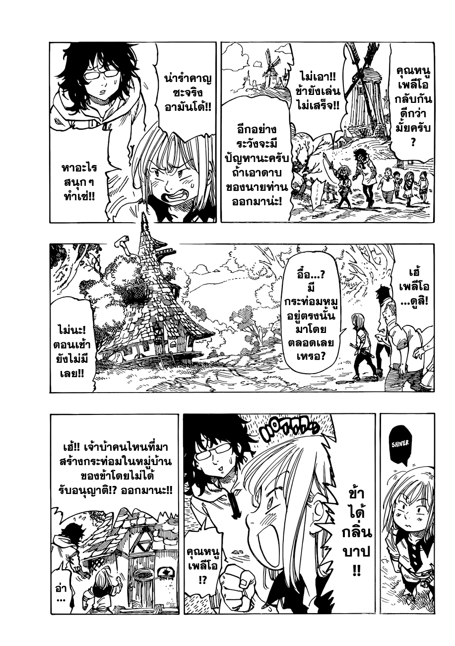 อ่าน Nanatsu no Taizai