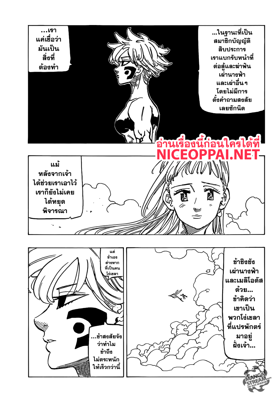 อ่าน Nanatsu no Taizai