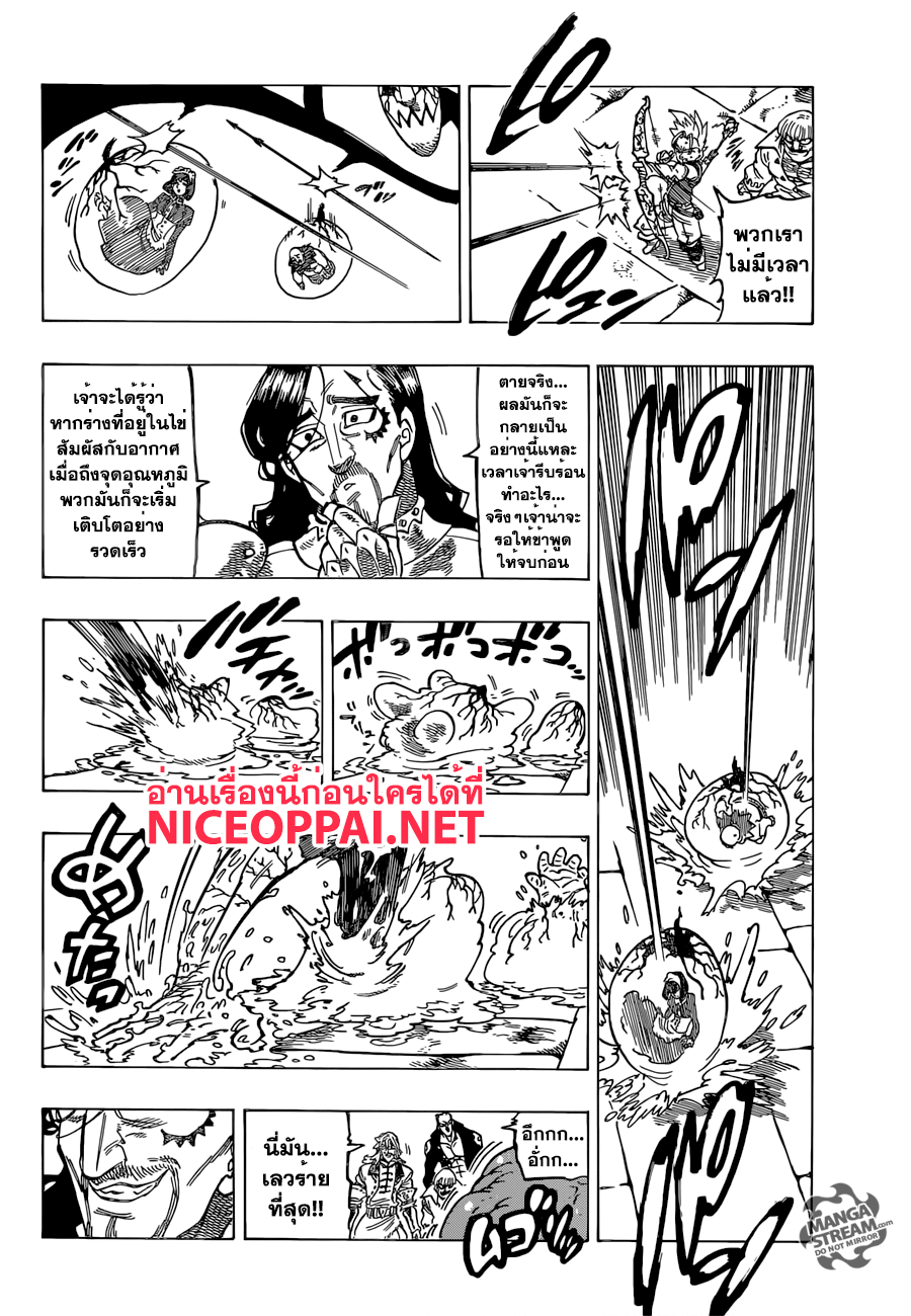 อ่าน Nanatsu no Taizai