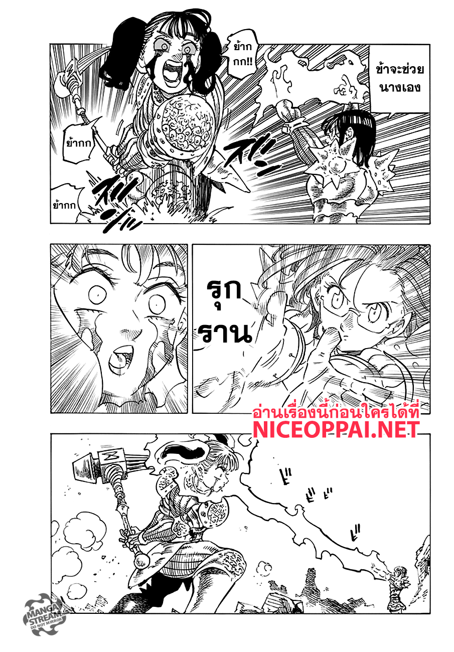 อ่าน Nanatsu no Taizai