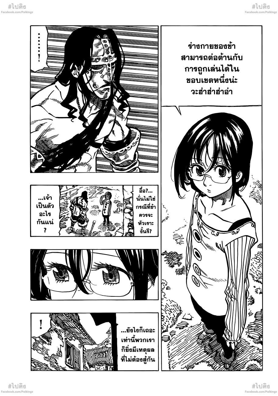 อ่าน Nanatsu no Taizai