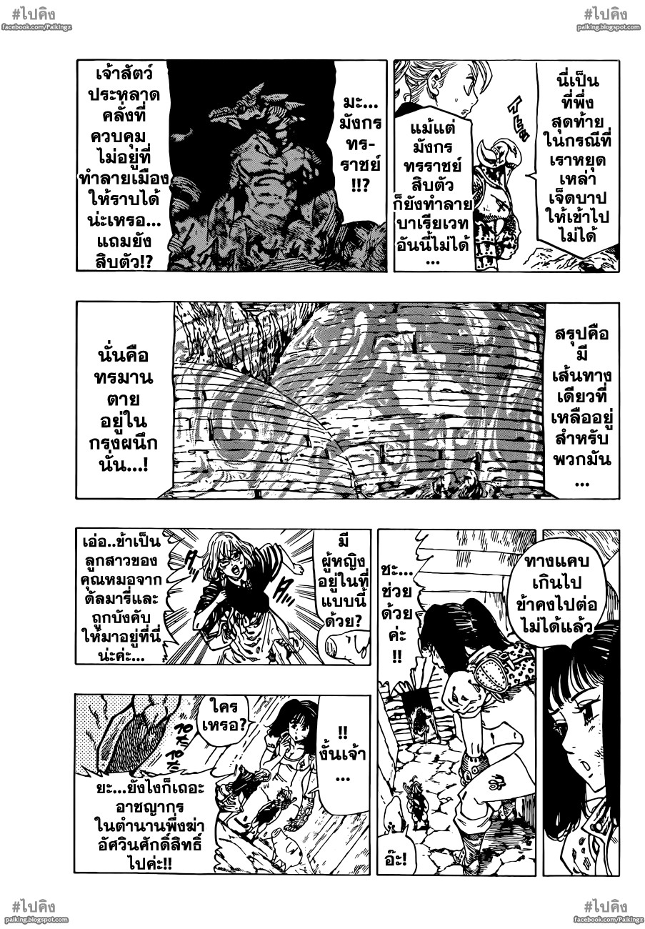 อ่าน Nanatsu no Taizai